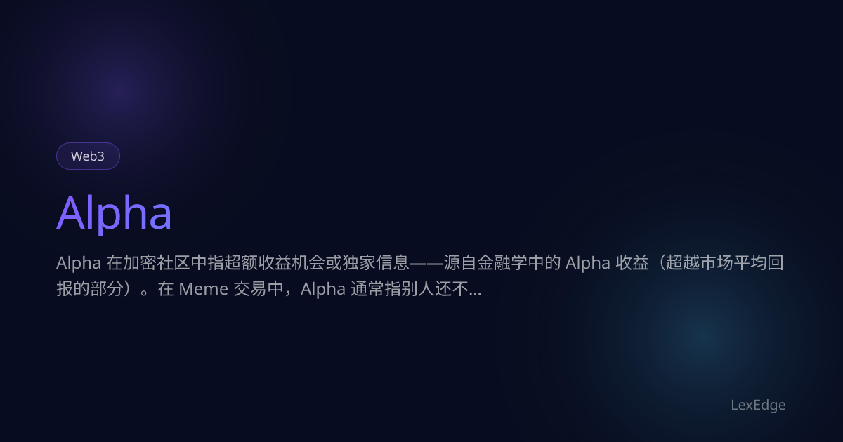 Alpha | LexEdge