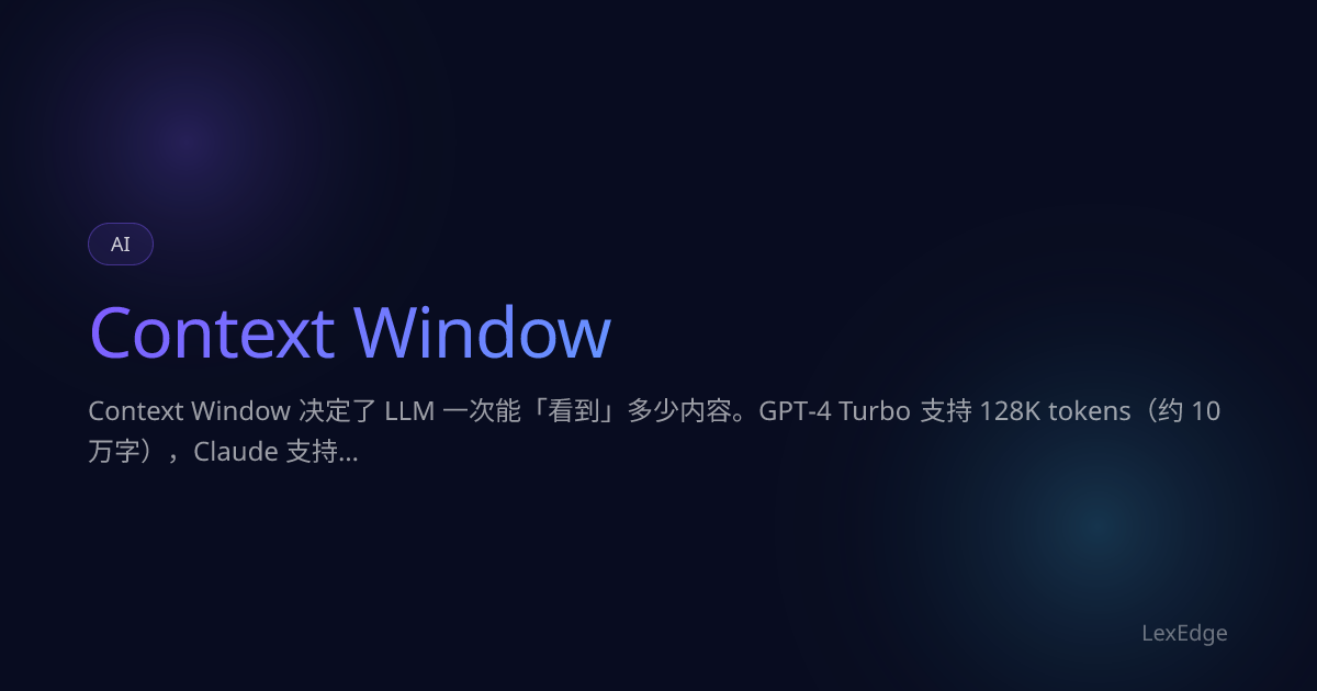 Context Window | LexEdge