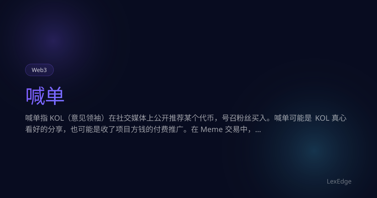 喊单 | LexEdge