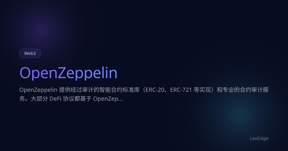 OpenZeppelin | LexEdge